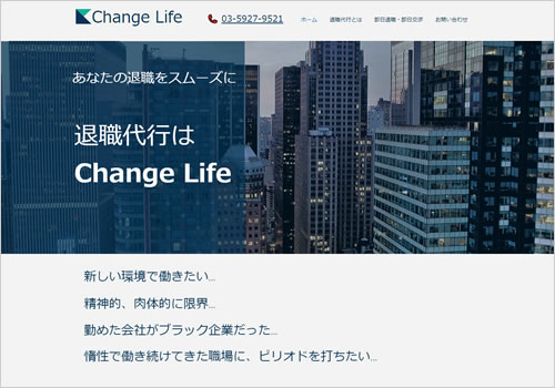 Change Life（チェンジライフ）